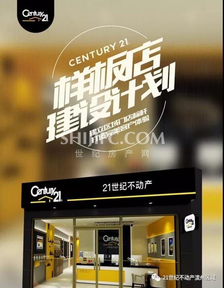 邹平房产网暨21世纪不动产门店形象.jpg?x-oss-process=style/pc_article_img