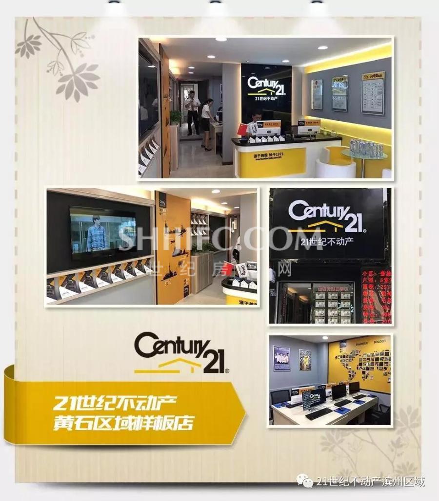 邹平房产网暨21世纪不动产门店形象.jpg?x-oss-process=style/pc_article_img
