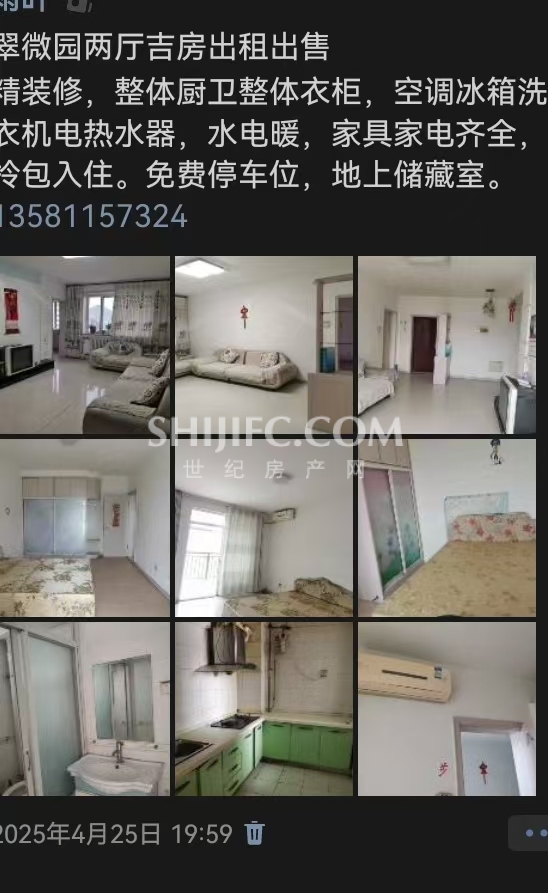 邹平一中南邻翠微苑两室两厅精装修吉房出租出售户型图