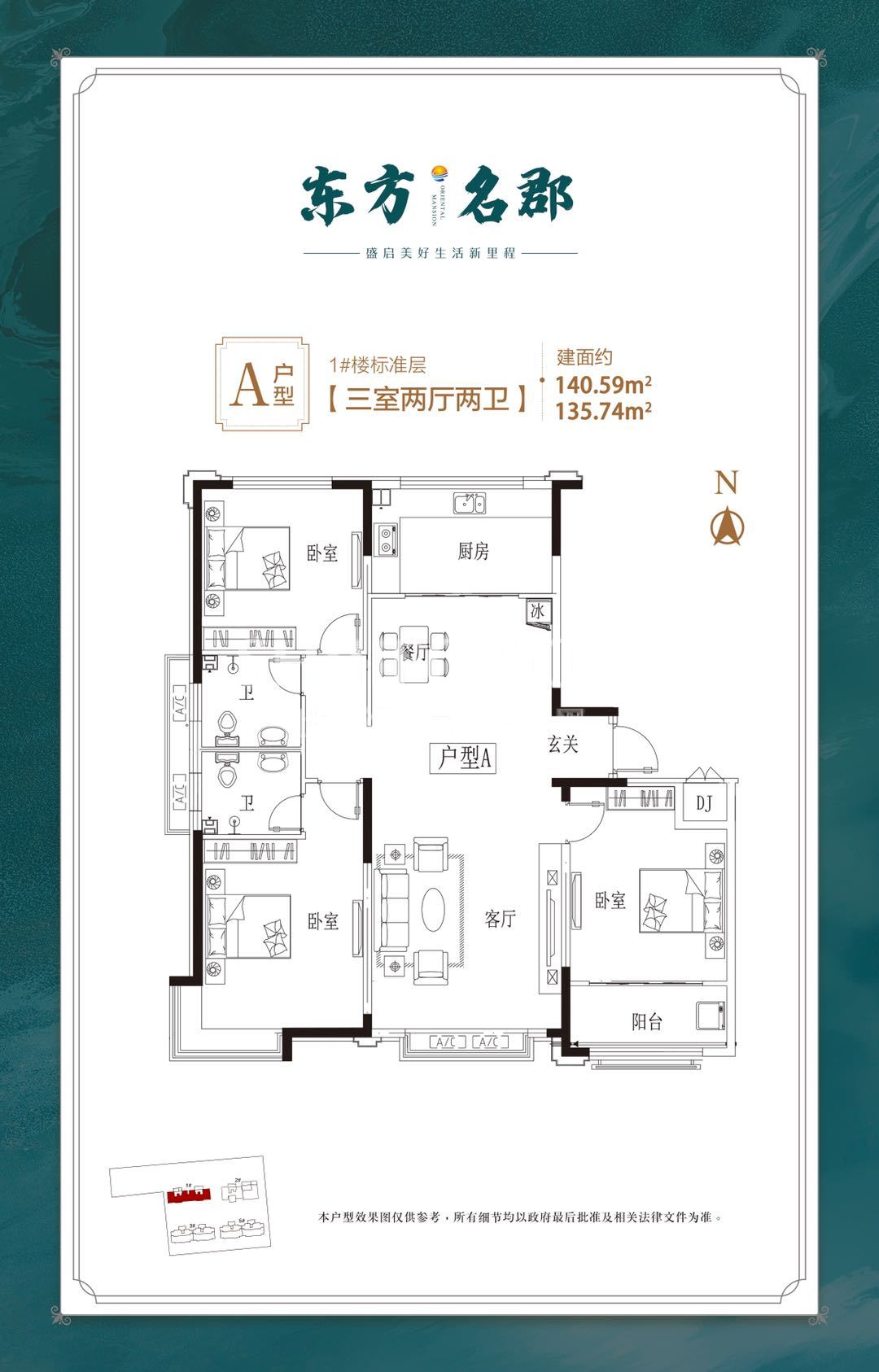 东方名郡140平稀缺洋房 市中心购物便利